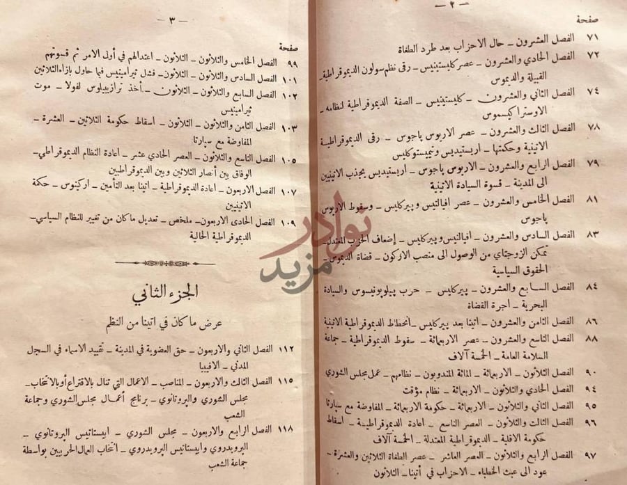 فهرس كتاب نظام الاتينيين للجزء الثاني