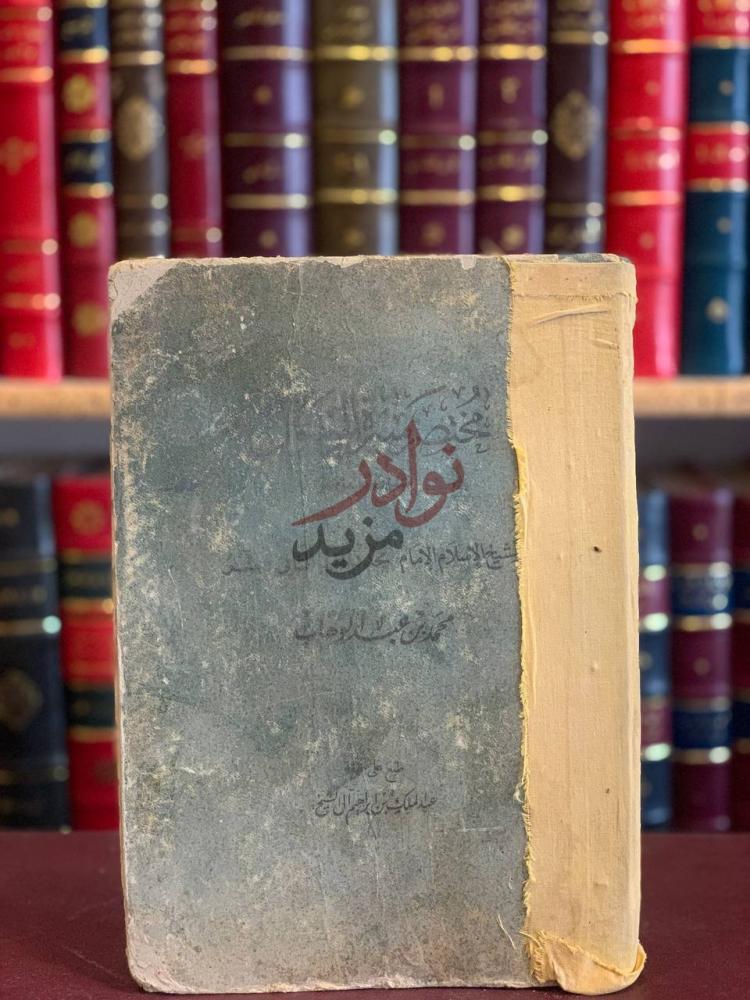 غلاف كتاب مختصر سيرة الرسول صلى الله عليه وسلم