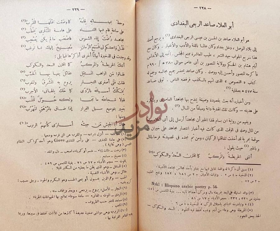 صفحة داخلية كتاب مجاهد العامري قائد الاسطول العربي في غربي