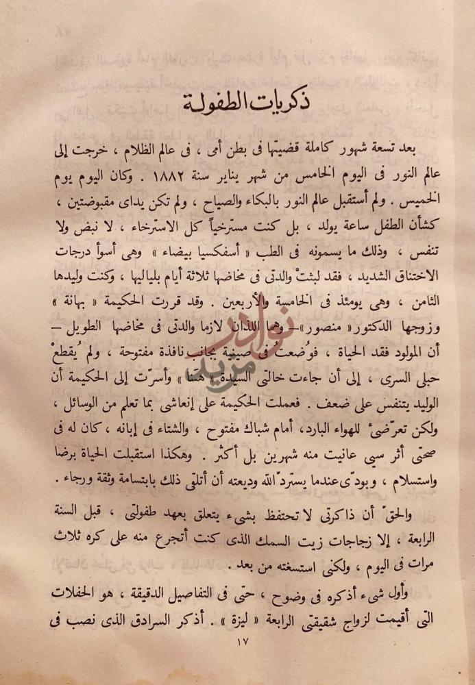 فصل كتاب حياة طبيب ذكريات الطفولة