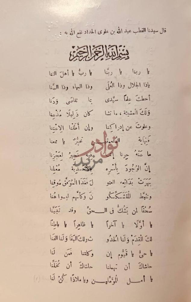 صفحة داخلية كتاب الدر المنظوم لذوى العقول والفهوم