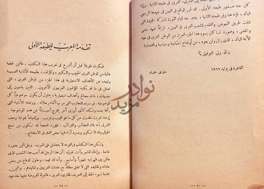 مقدمة كتاب اليمن من الباب الخلفي مقدمة المترجم للطبعة