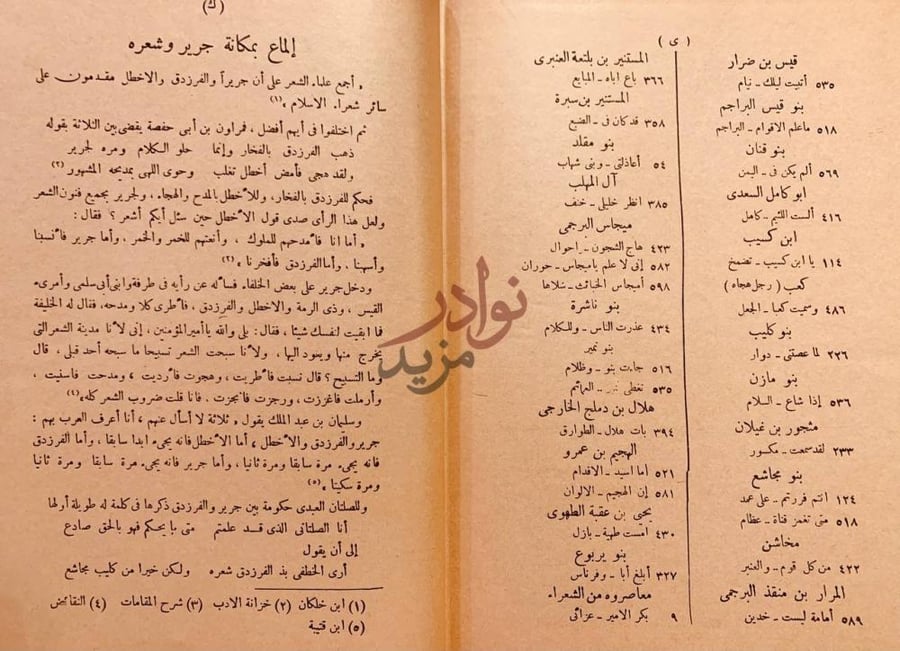 كشاف كتاب شرح ديوان جرير الكتاب الكامل إلماع بكلامه جرير
