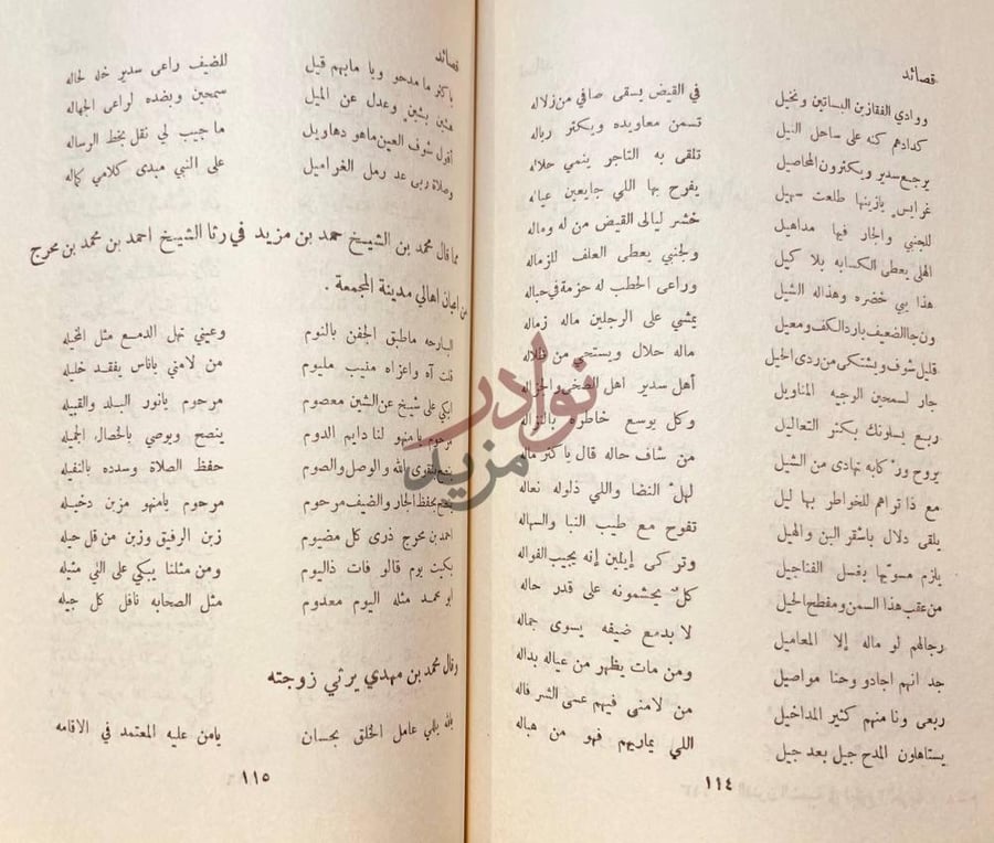 صفحة داخلية كتاب الفنون الشعبية في الجزيرة العربية قصائد