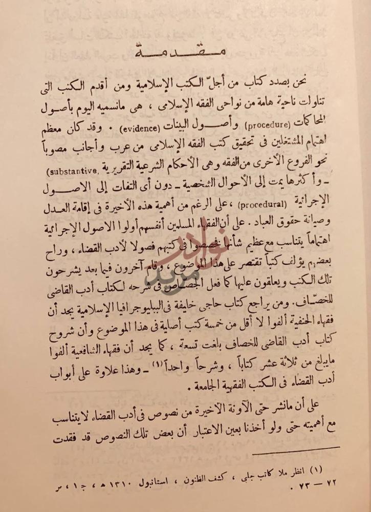 مقدمة كتاب ادب القاضي مقدمة