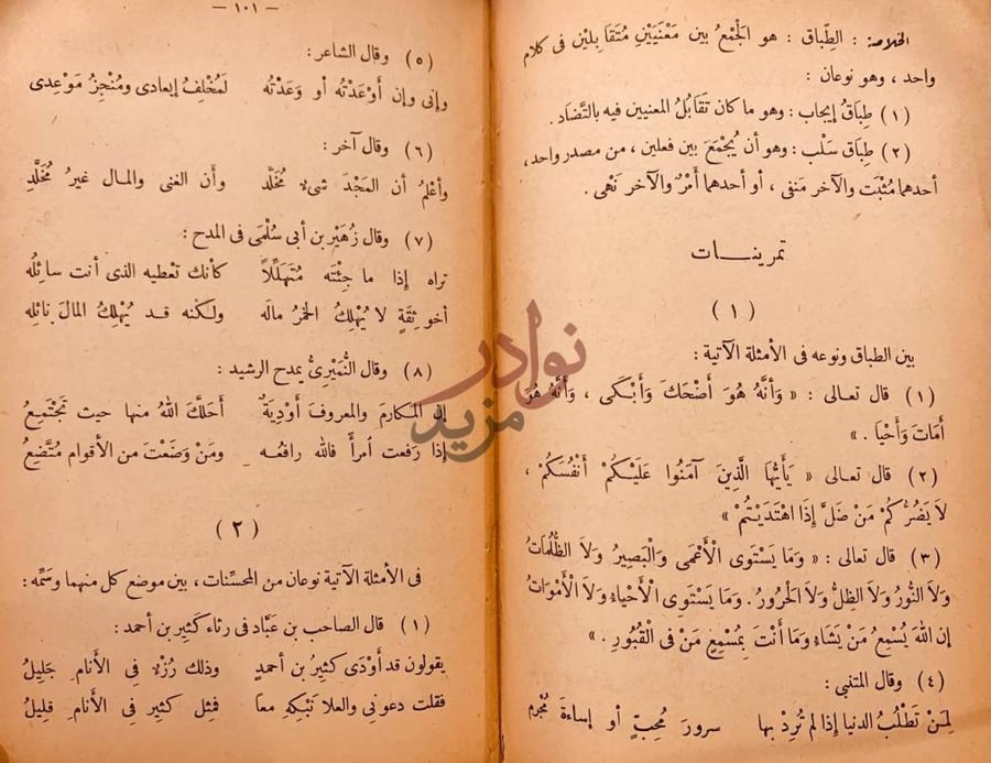 صفحة داخلية كتاب البيان الطباق
