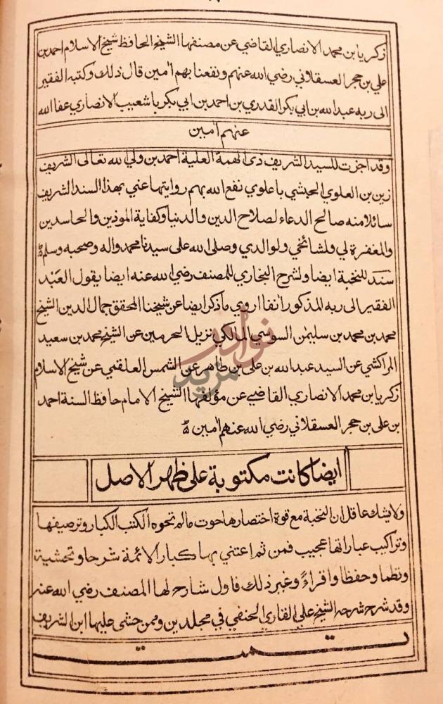 صفحة داخلية كتاب بلوغ المرام من ادلة الاحكام عن أم المؤمنين