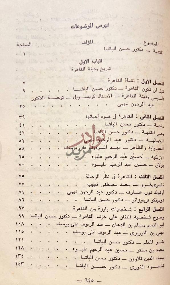 فهرس كتاب القاهرة تاريخها اثارها فنونها فهرس الموضوعات