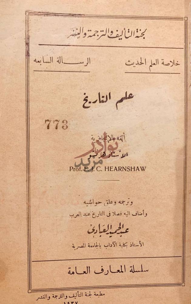 صفحة عنوان كتاب علم التاريخ علم التاريخ