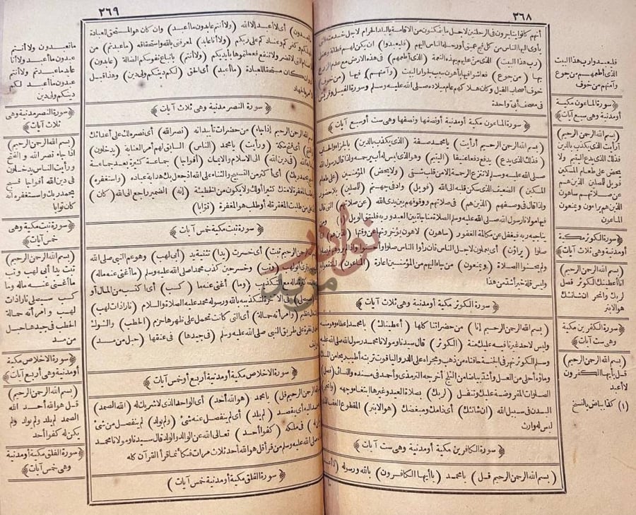 صفحة داخلية كتاب تاج التفاسير لكلام الملك الكبير