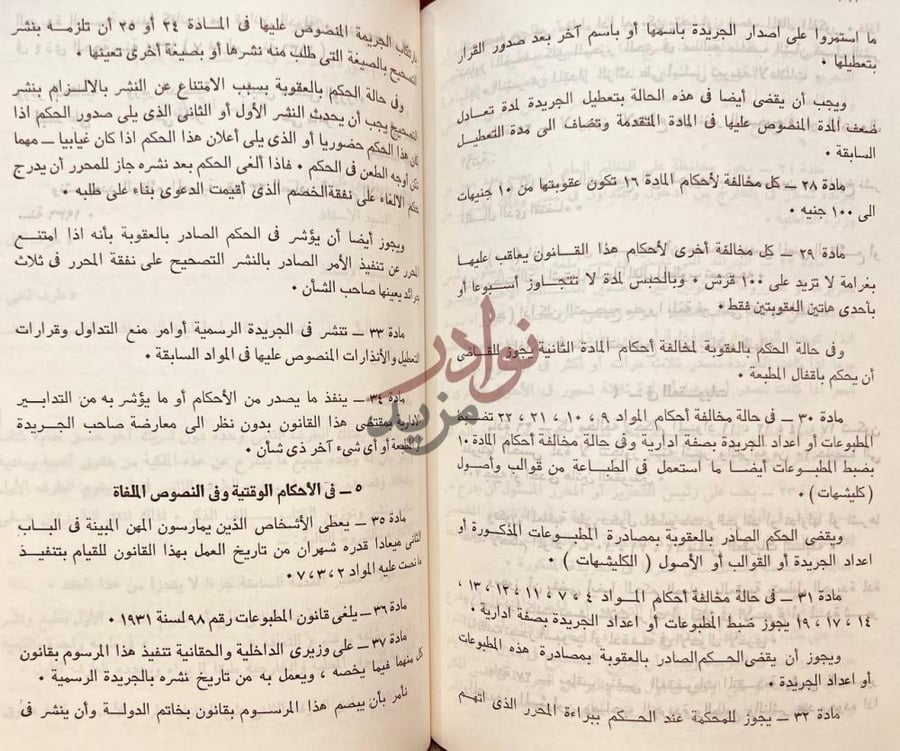 صفحة داخلية كتاب صناعة الكتاب ونشره في الأحكام