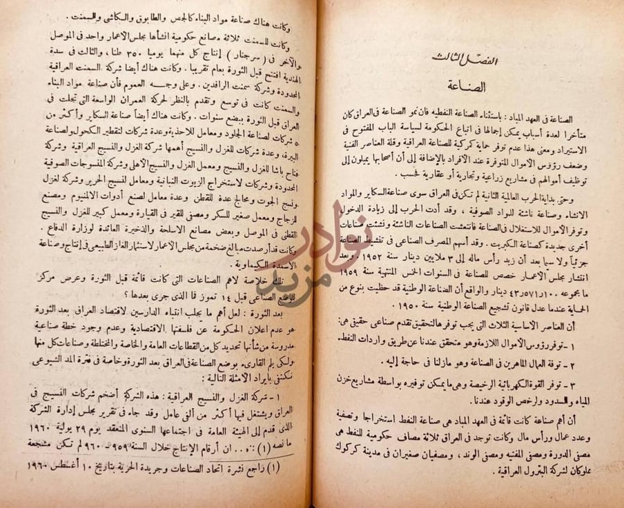 صفحة داخلية كتاب اضواء على حكم عبدالكريم قاسم