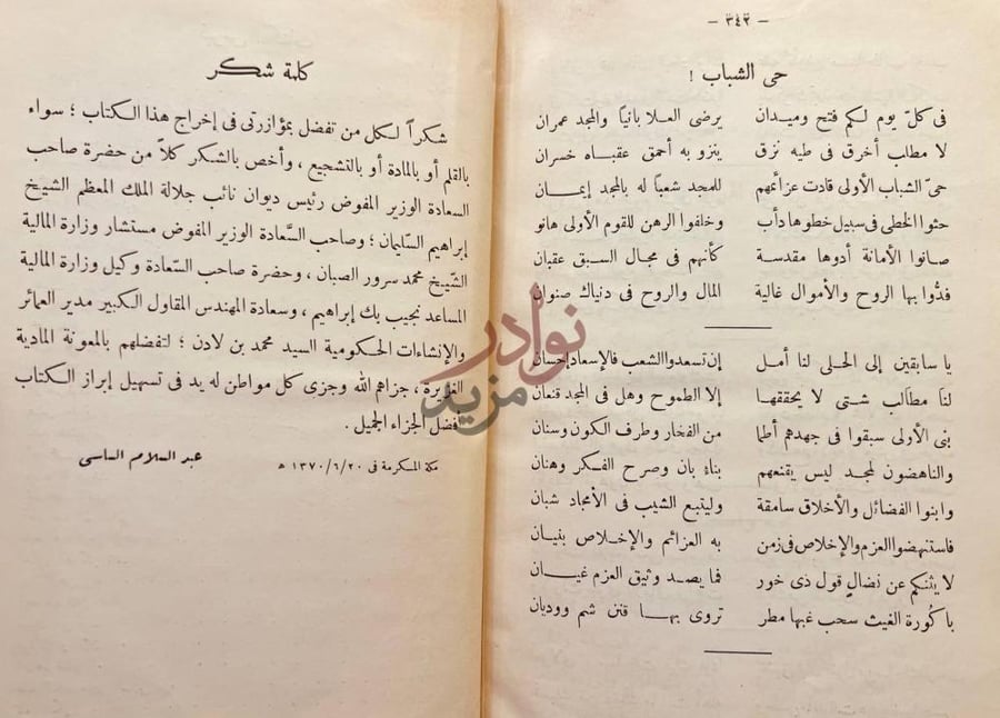 صفحة داخلية كتاب شعراء الحجاز في العصر الحديث