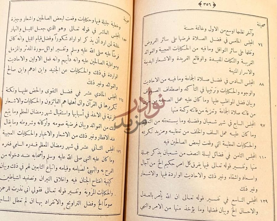 فهرس كتاب تحفة الاخوان في قراءة الميعاد في رجب وشعبان ورمضان