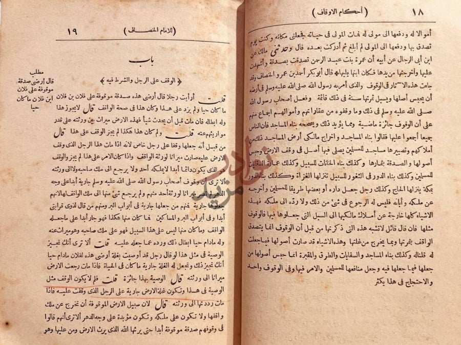 صفحة داخلية كتاب احكام الاوقاف باب الوقف على الرجل