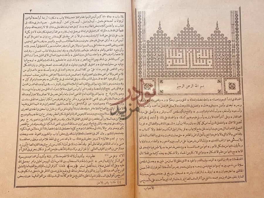 تمهيد كتاب شرح احمد زروق مع شرح التنوخى على متن الرسالة