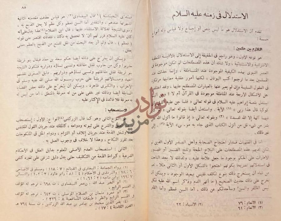 صفحة داخلية كتاب الفكر السامي في تاريخ الفقه الاسلامي