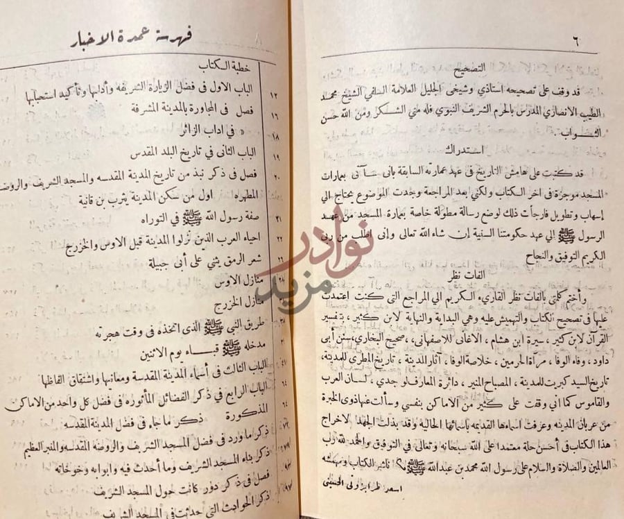 فهرس كتاب عمدة الاخبار في مدينة المختار خطبة الكتاب
