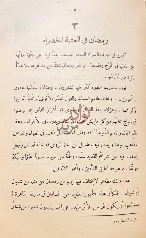 صفحة داخلية كتاب الكلمات دين ونقد وادب رمضان في العتبة
