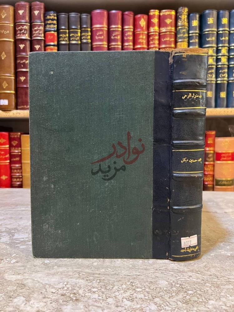 تجليد كتاب في منزل الوحى