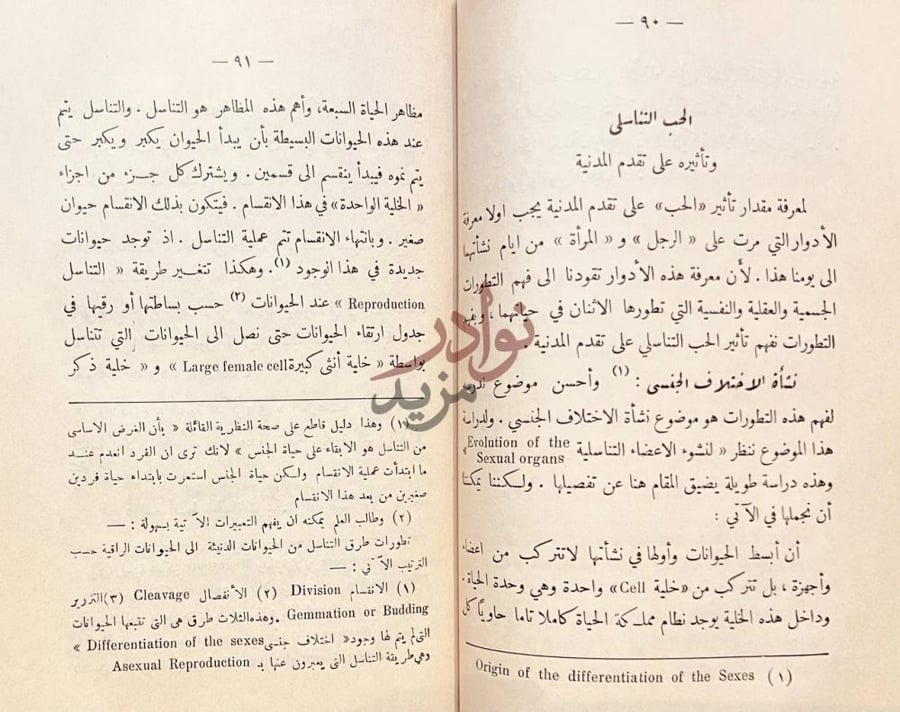 صفحة داخلية كتاب المراة وفلسفة التناسليات الحب التناسلي