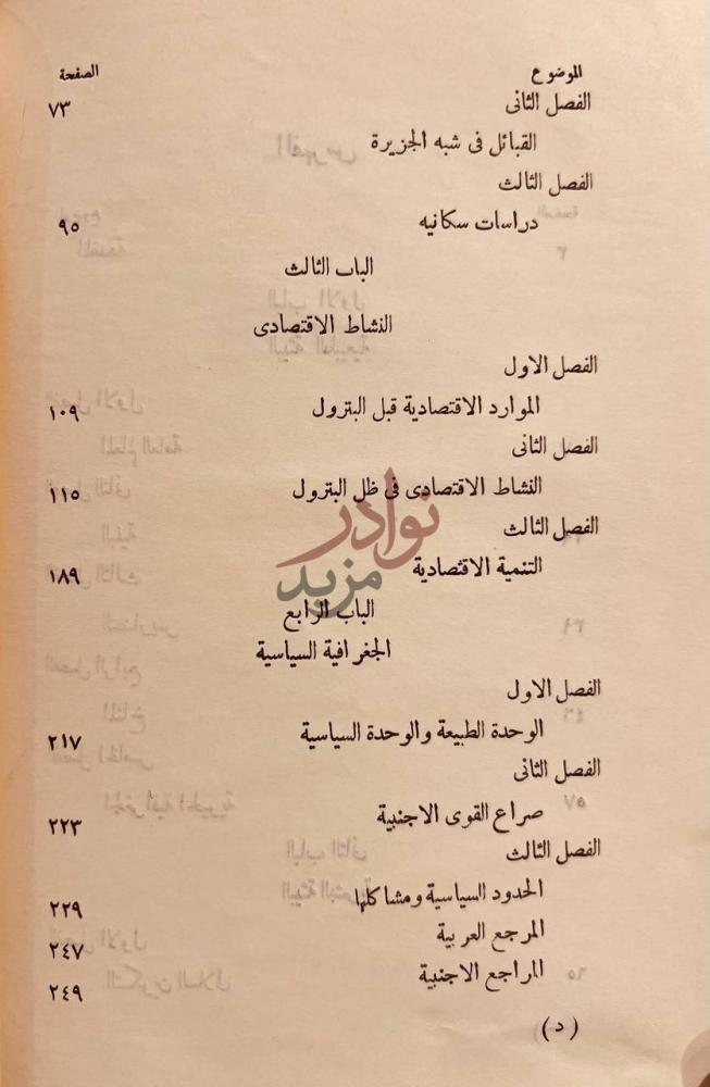 فهرس كتاب جغرافية شبه جزيرة العرب الباب الثالث النشاط