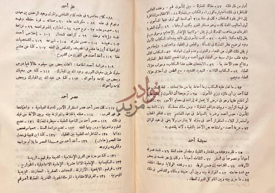فهرس كتاب ابن حنبل حياته وعصره اراؤه وفقه علم أحمد