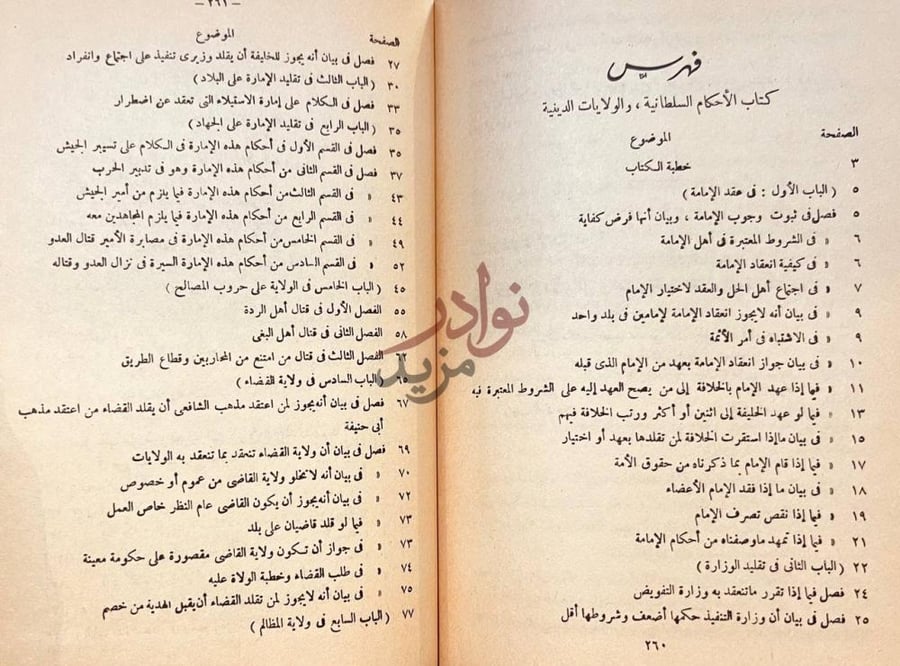 فهرس كتاب الاحكام السلطانية والولايات الدينية