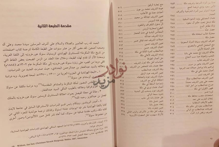 فهرس كتاب صفحات من تاريخ مكة المكرمة