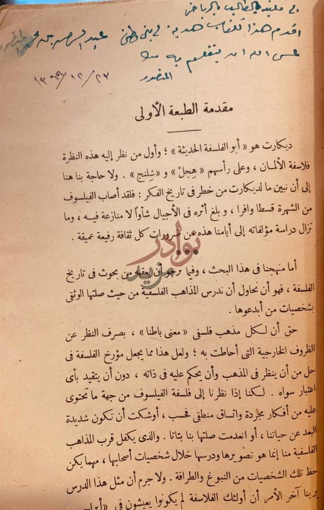 مقدمة كتاب ديكارت مقدمة الطبعة الأولى