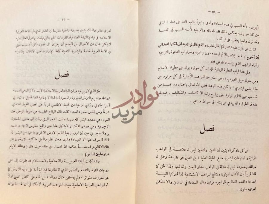 صفحة داخلية كتاب دليل المستفيد على كل مستحدث جديد فصل