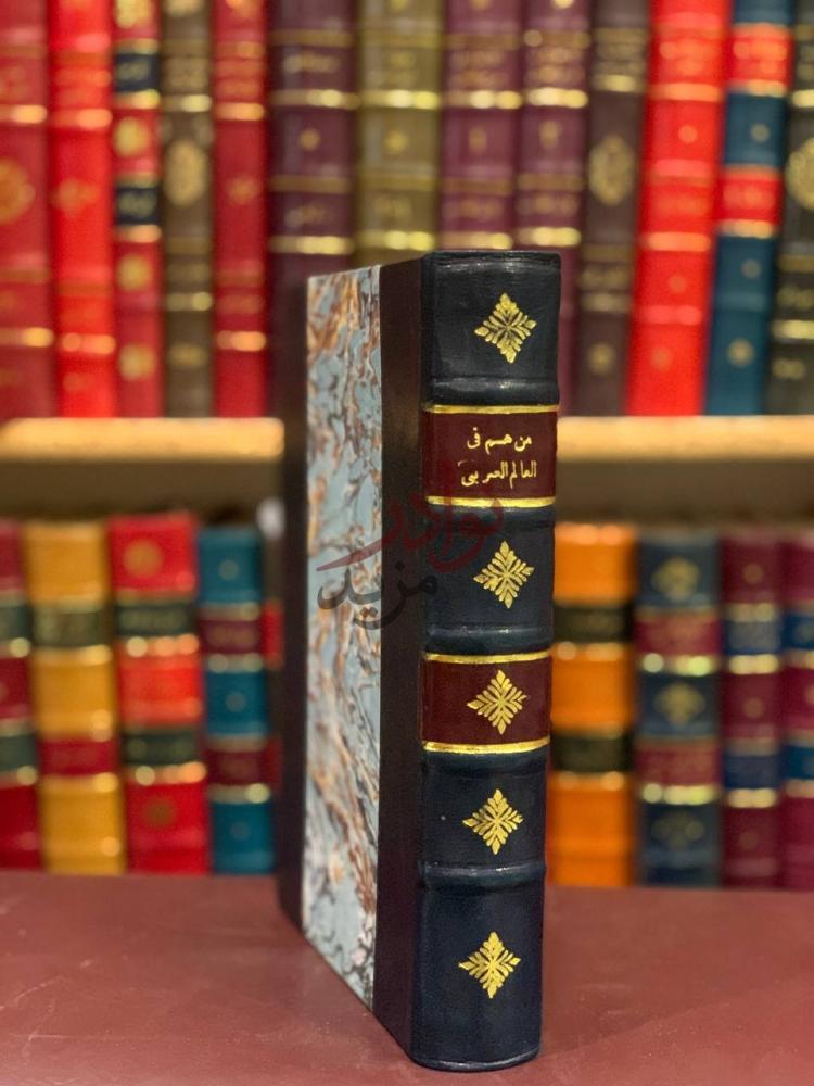 تجليد كتاب من هم في العالم العربي
