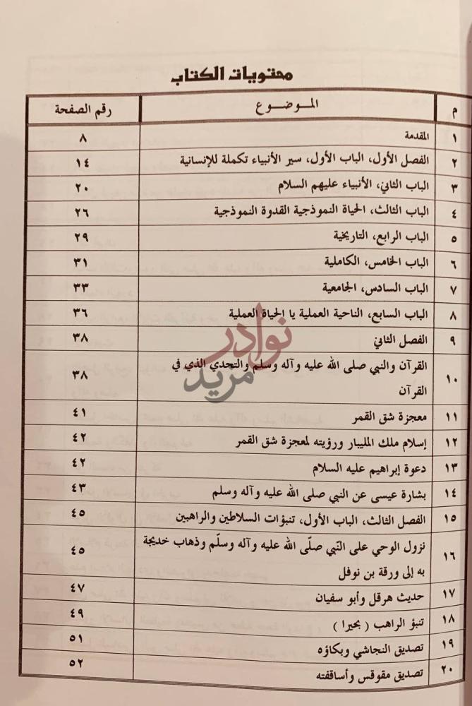 فهرس كتاب طريق الجنة محتويات الكتاب