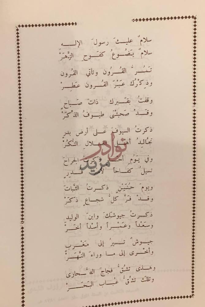 صفحة داخلية كتاب رسائل لم يحملها البريد