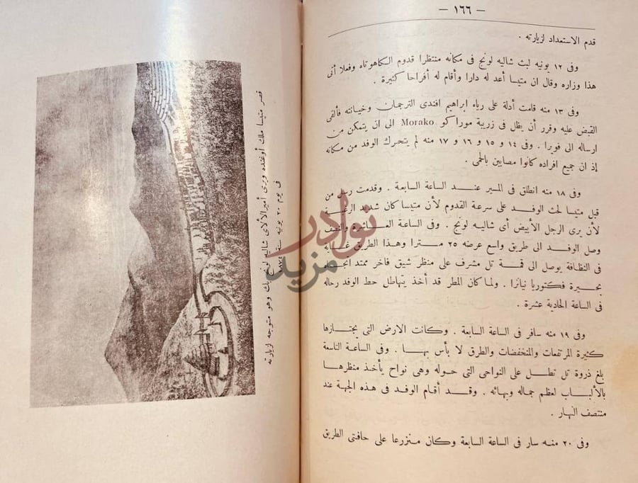 صفحة داخلية كتاب تاريخ مديرية خط الاستواء المصرية من فتحها