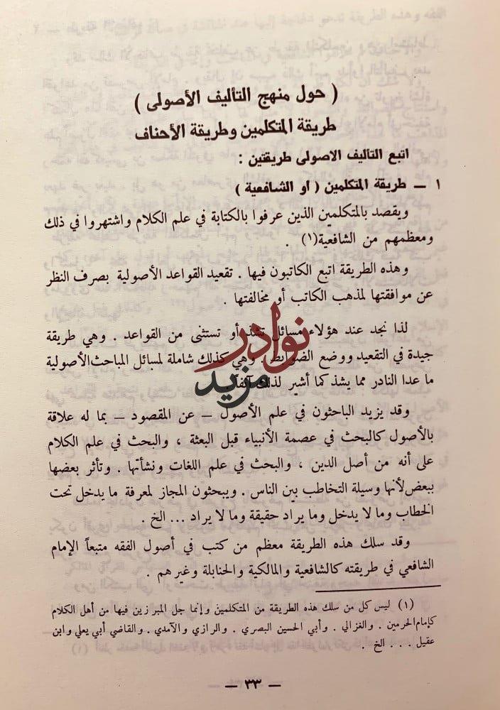 ابن قدامة واثاره الاصولية لـ عبد العزيز عبدالرحمن السعيد