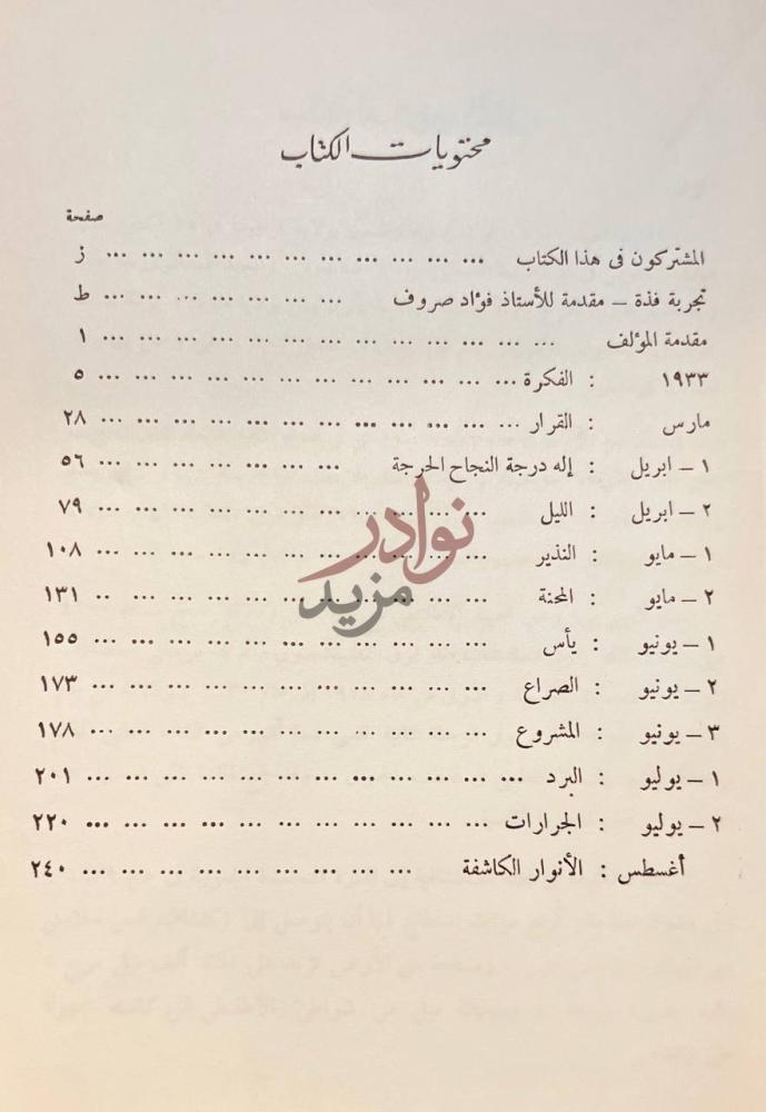 فهرس كتاب قاهر القطب الجنوبي رحلة الاميرال ريتشارد بيرد