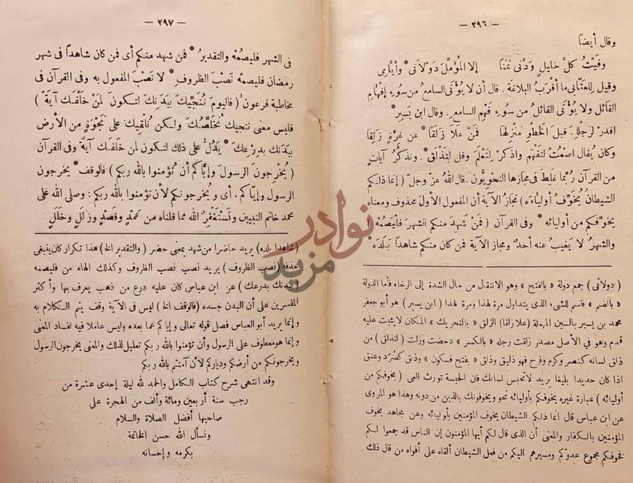 خاتمة كتاب رغبة الامل من كتاب الكامل نهاية الجزء الأول
