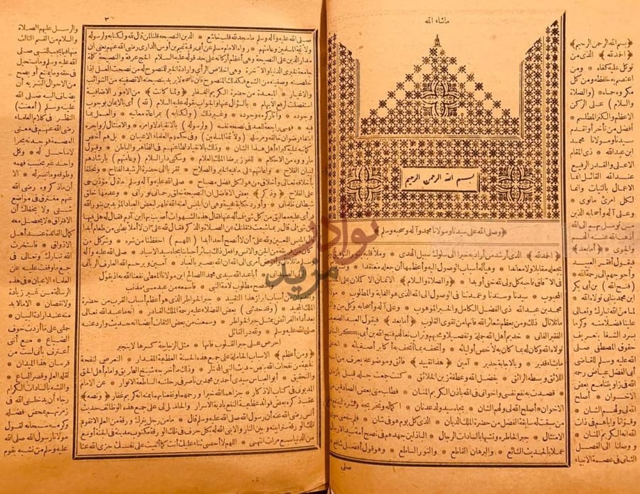 صفحة داخلية كتاب اتحاف اهل العناية الربانية في اتحاد طرق اهل