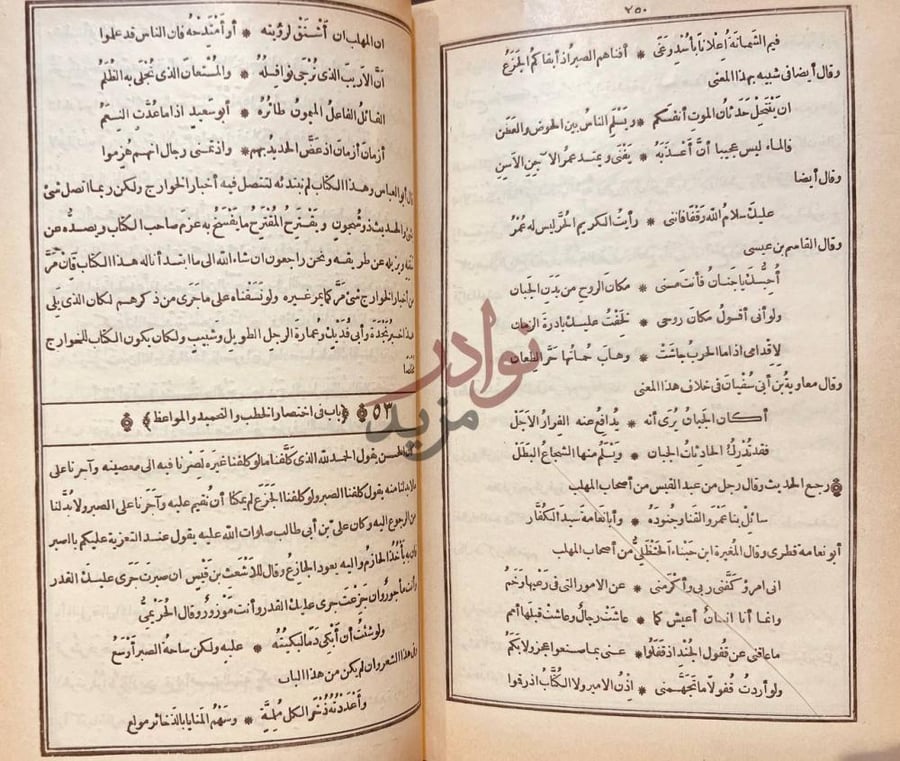 صفحة داخلية كتاب الكامل في اللغة والادب باب في اختصاص الخطب