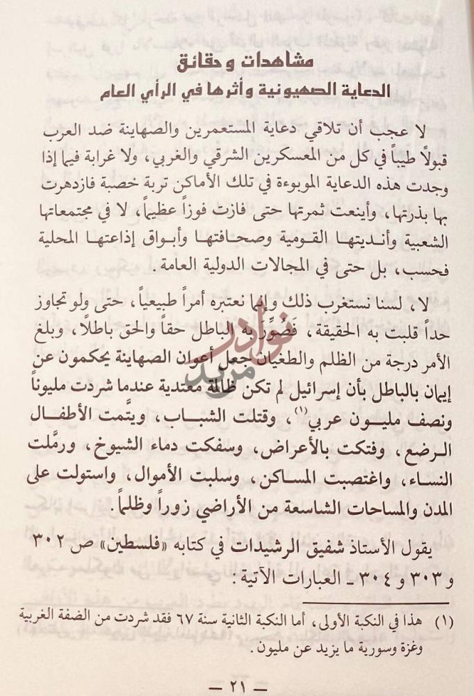صفحة داخلية كتاب افتراها الصهاينة وصدقها مغفلو العرب