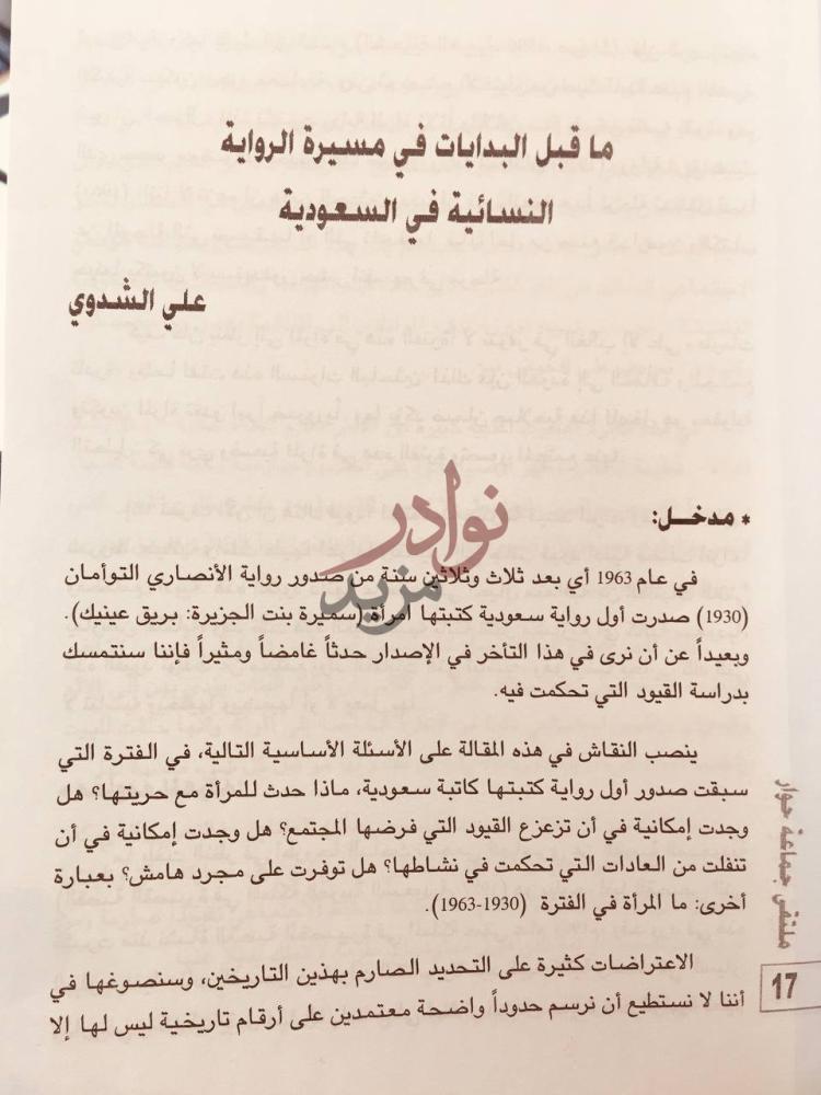 فصل كتاب خطاب السرد الرواية النسائية السعودية