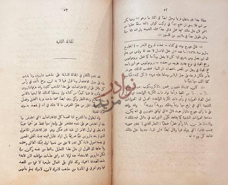 فصل كتاب تعريب لشرح بخنر على مذهب داروين المقالة الثانية