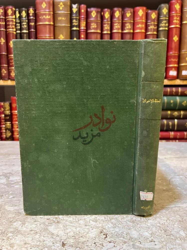تجليد كتاب تحفة الاخوان في قراءة الميعاد في رجب وشعبان ورمضان