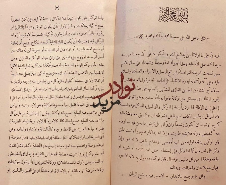 تحرير المقالة في مسائل من الوكالة/الصنهاجي