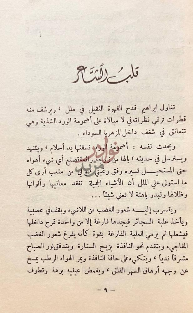 صفحة داخلية كتاب مخاض الصمت قلب الش اع ر