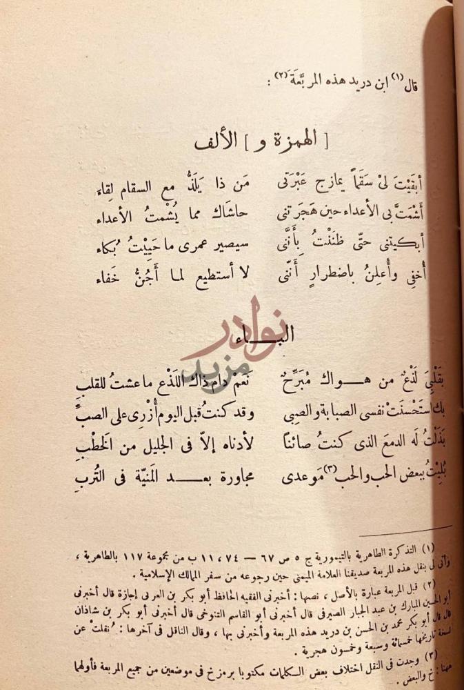 صفحة داخلية كتاب ديوان شعر الامام ابي بكر بن دريد الازدي