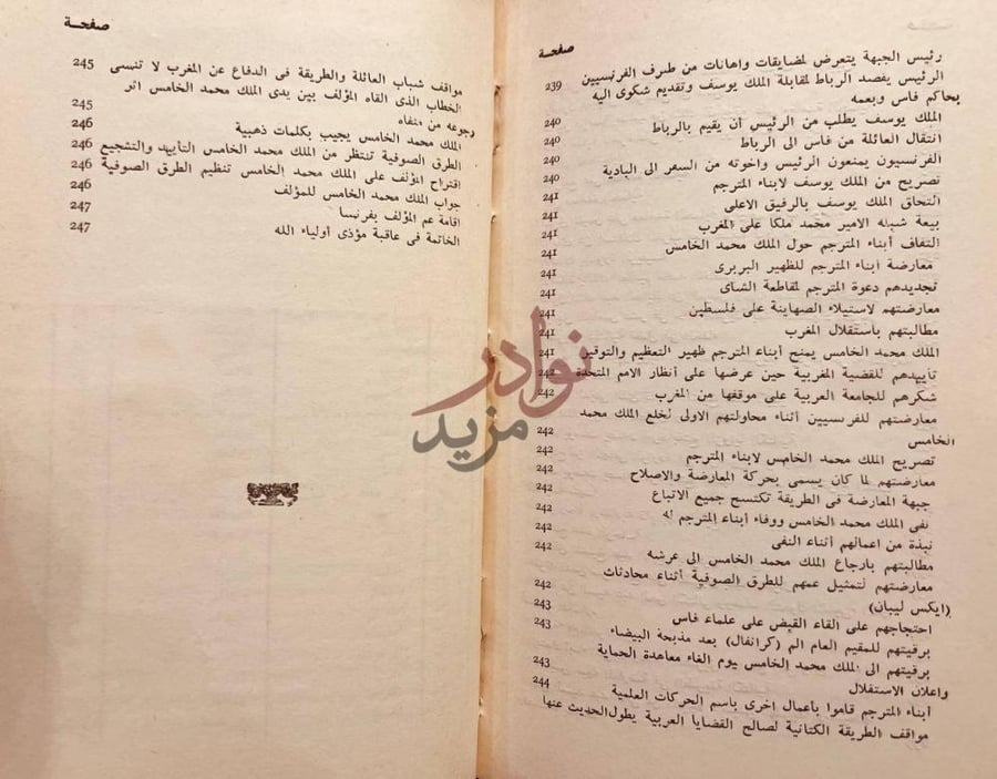 فهرس كتاب ترجمة الشيخ محمد الكتاني الشهيد المسماة اشرف
