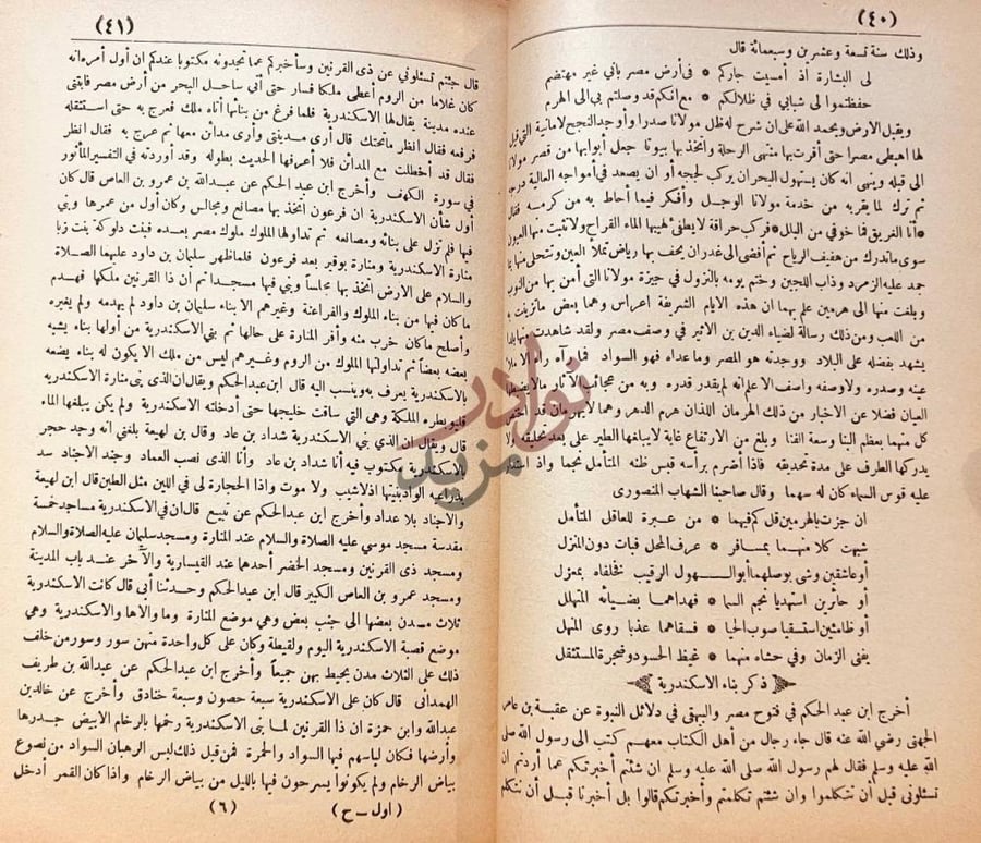 صفحة داخلية كتاب حسن المحاضرة في اخبار مصر والقاهرة
