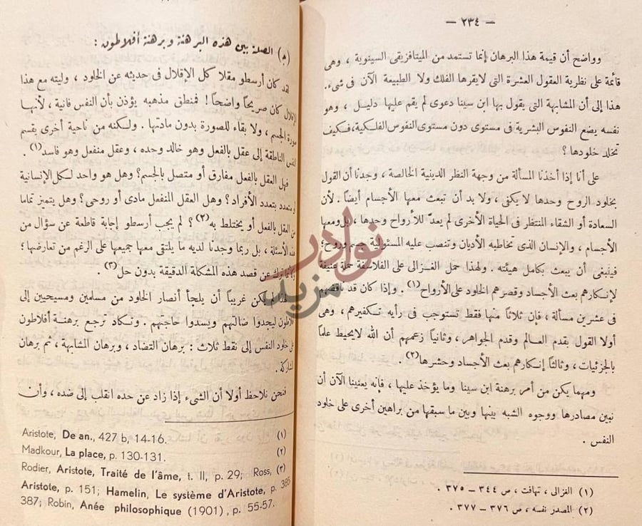 صفحة داخلية كتاب في الفلسفة الاسلامية منهج وتطبيقه